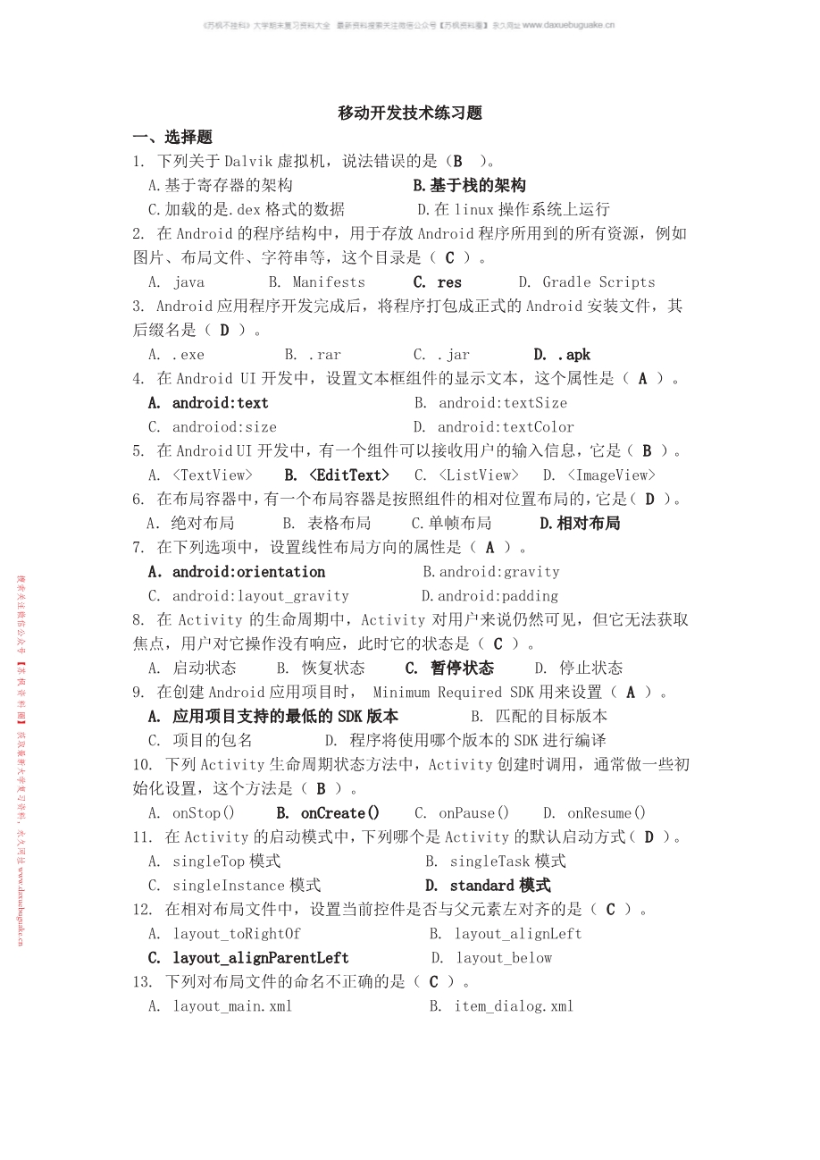 移动应用设计与开发(慕课版)